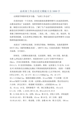 品质部工作总结范文模板大全3000字
