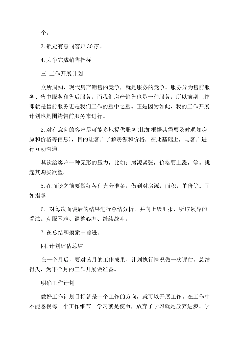 品质部月度工作计划_第2页