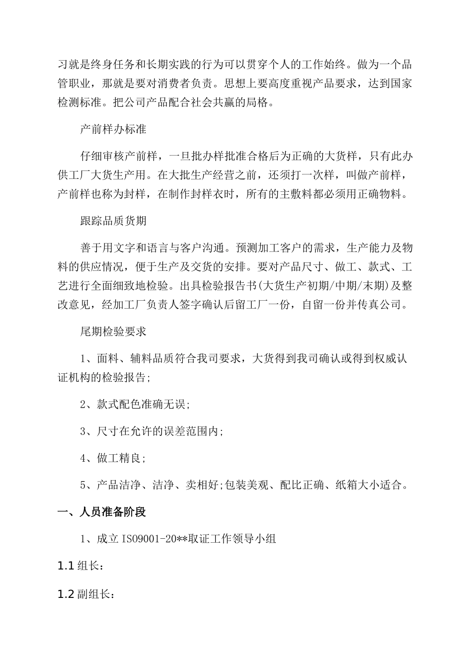 品质部月度工作计划_第3页