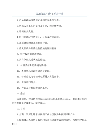 品质部月度工作计划