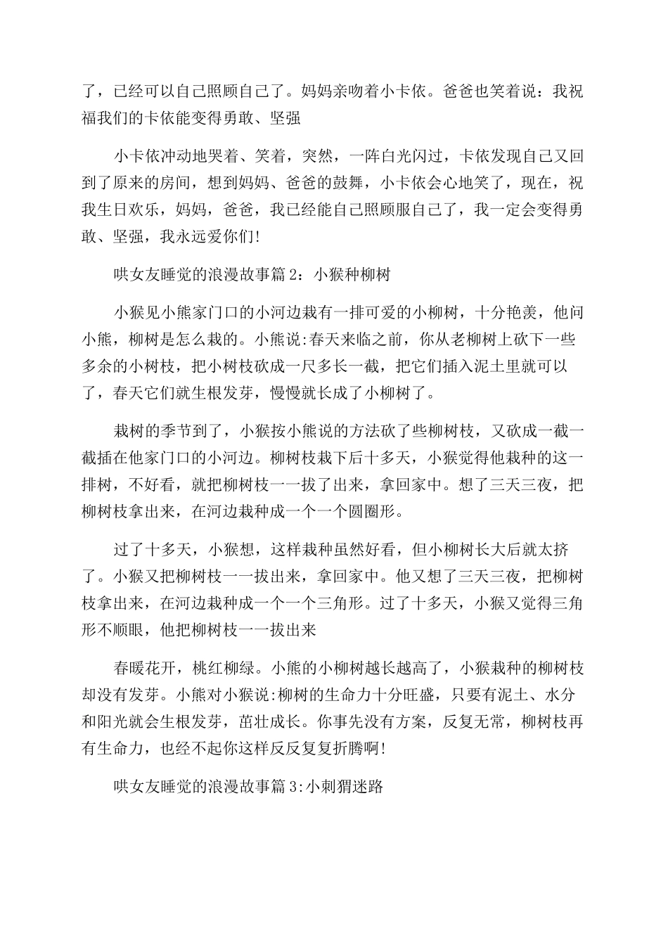 哄女友睡觉的浪漫故事你喜欢吗_第2页