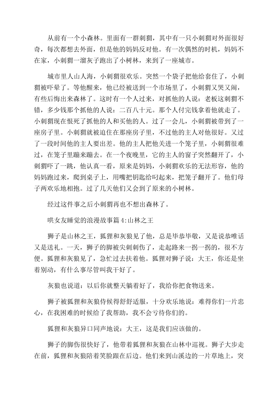 哄女友睡觉的浪漫故事你喜欢吗_第3页