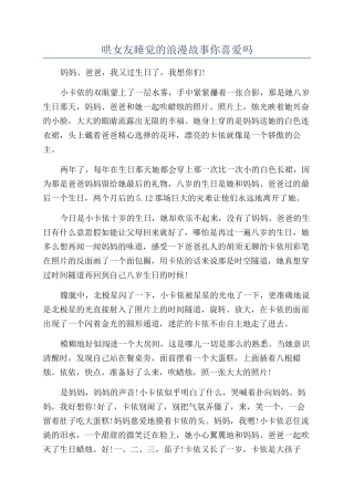 哄女友睡觉的浪漫故事你喜欢吗