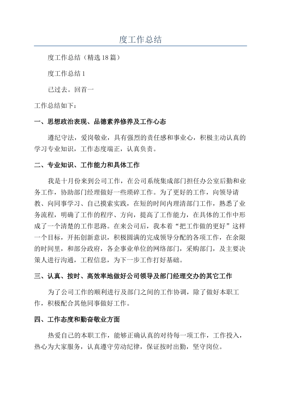 品质文员年度工作总结_第1页