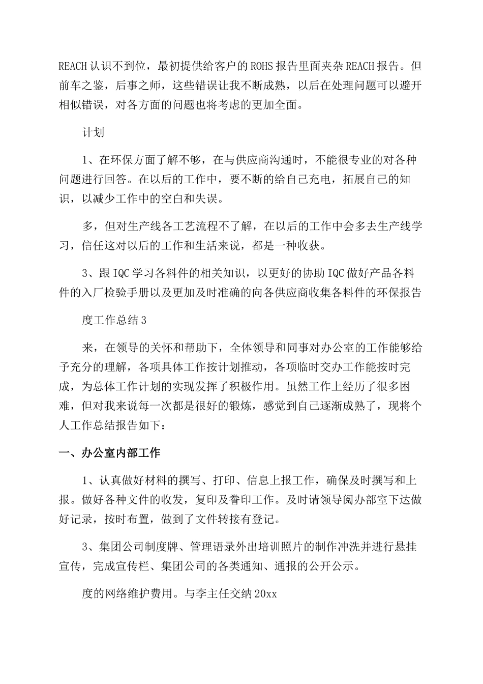 品质文员年度工作总结_第3页