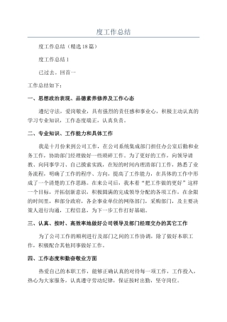 品质文员年度工作总结