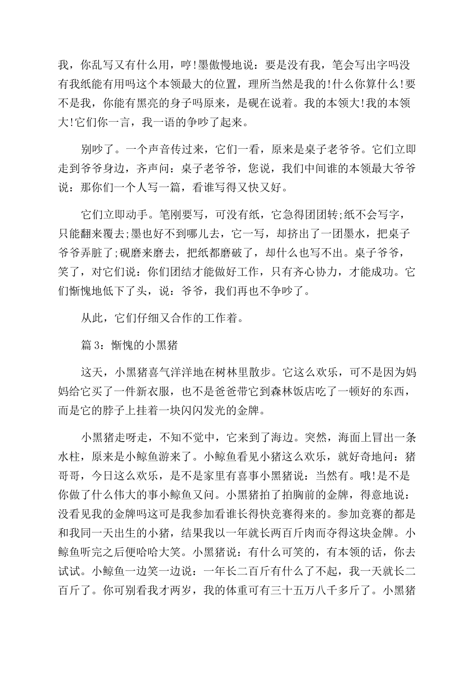 哄女生睡觉的童话故事_第2页