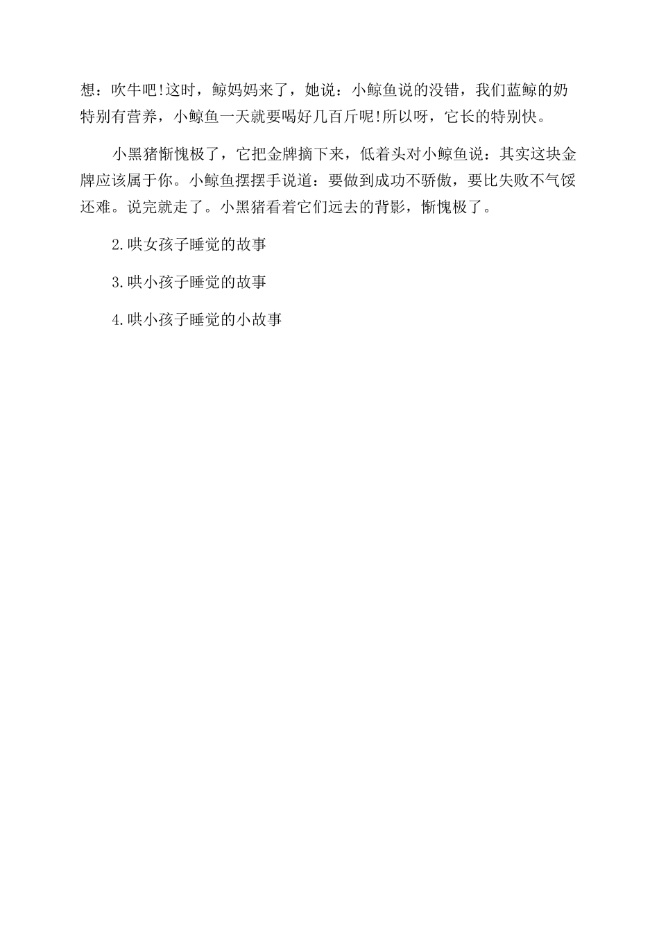 哄女生睡觉的童话故事_第3页