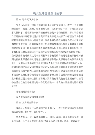 哄女生睡觉的童话故事