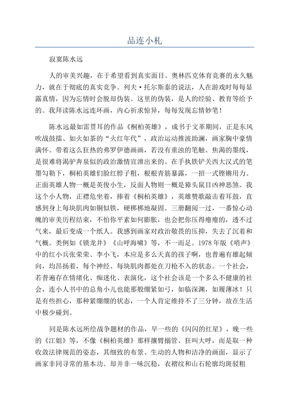 品连小札-精品文档_第1页