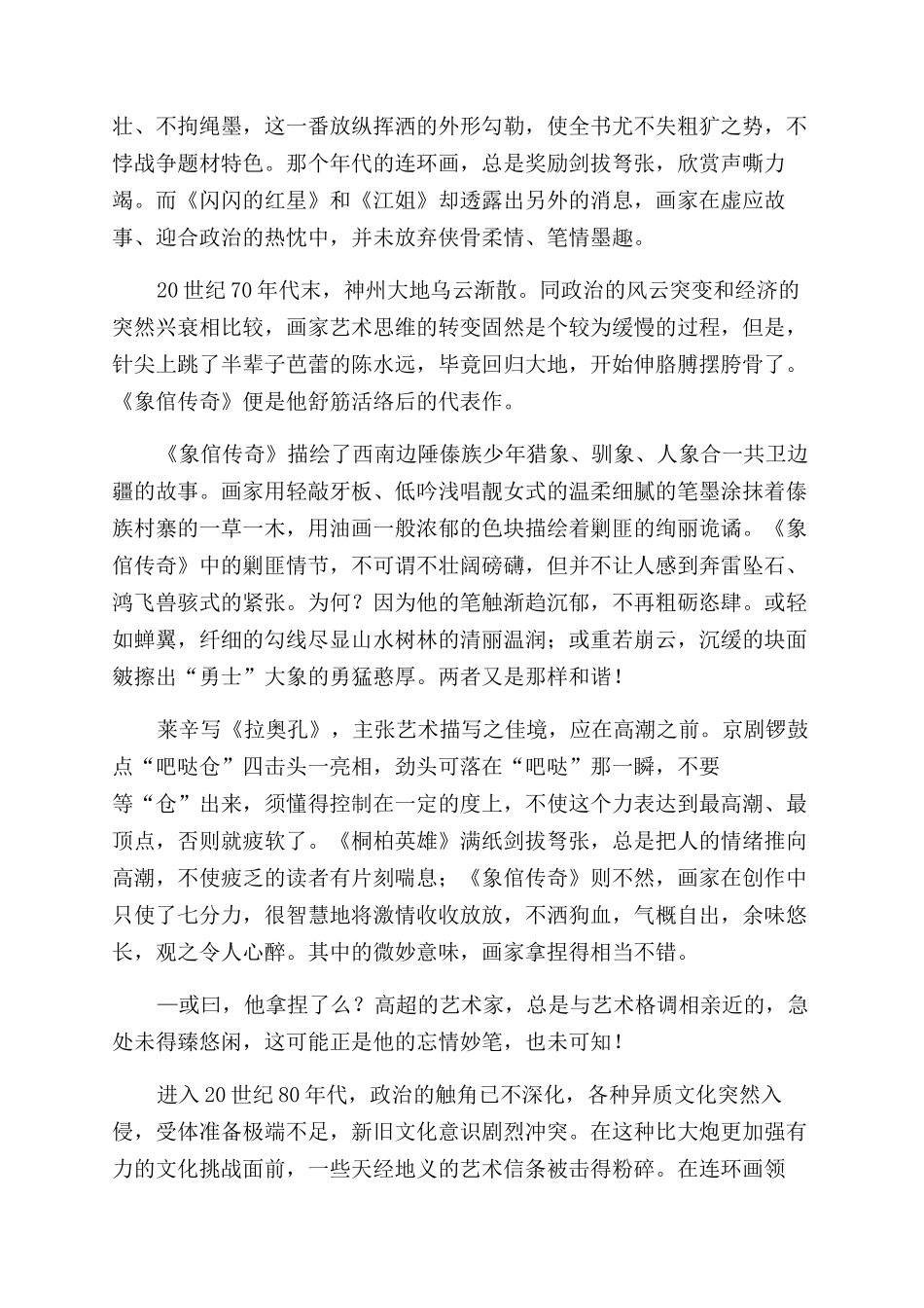 品连小札-精品文档_第2页