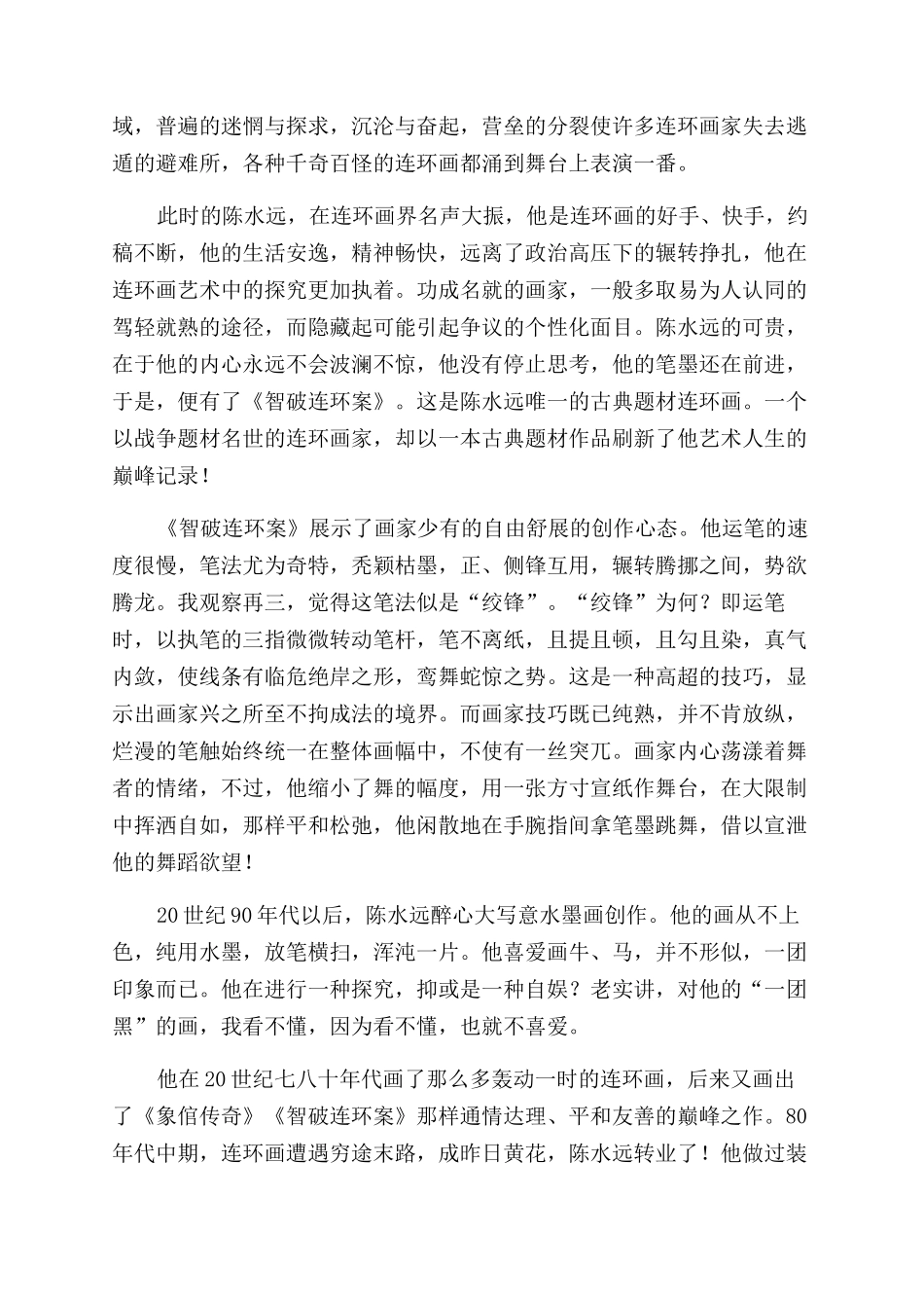 品连小札-精品文档_第3页