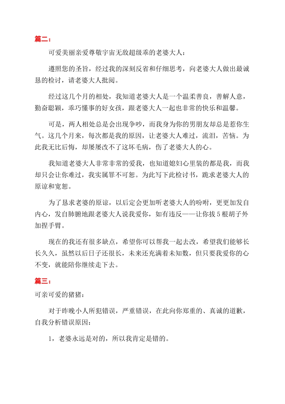 哄女朋友检讨书500字_第2页