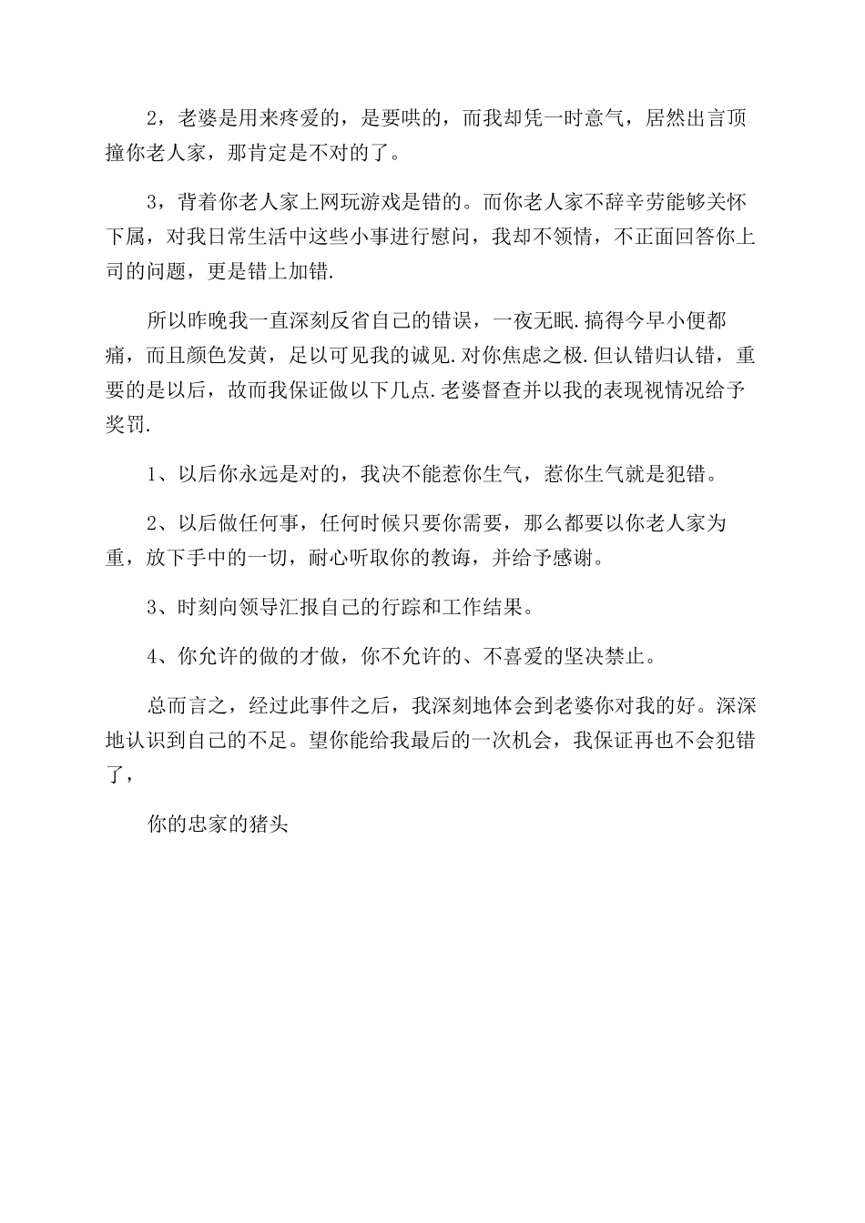 哄女朋友检讨书500字_第3页