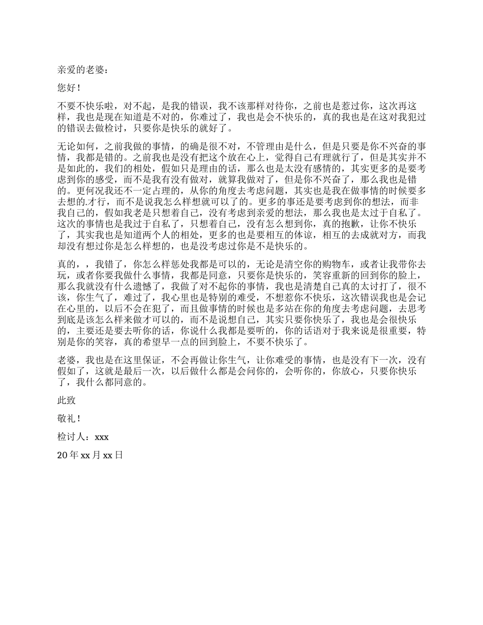 哄对象开心检讨书_第1页