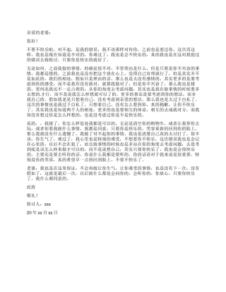 哄对象开心检讨书