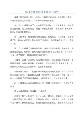 哄女友睡前浪漫小故事有哪些