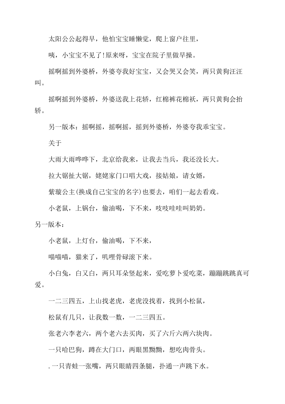 哄小孩睡觉的顺口溜_第2页