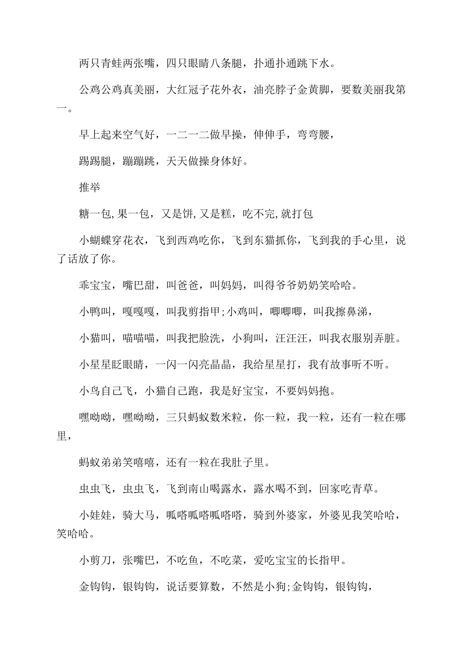 哄小孩睡觉的顺口溜_第3页