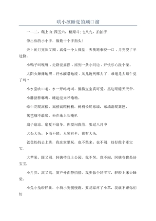 哄小孩睡觉的顺口溜