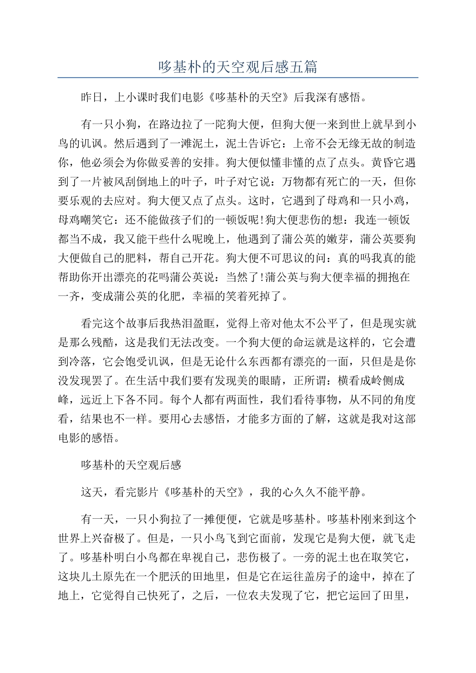 哆基朴的天空观后感五篇_第1页