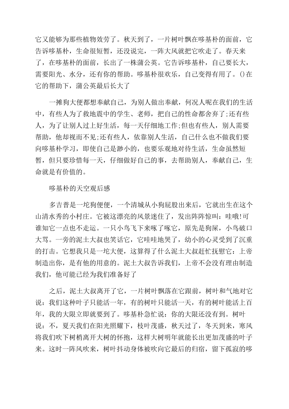 哆基朴的天空观后感五篇_第2页