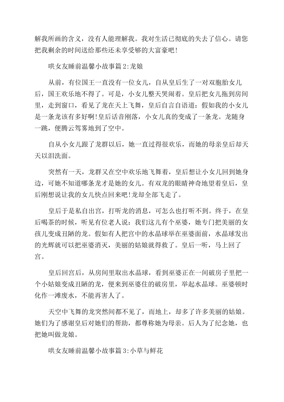 哄女友睡前温馨小故事有哪些_第2页