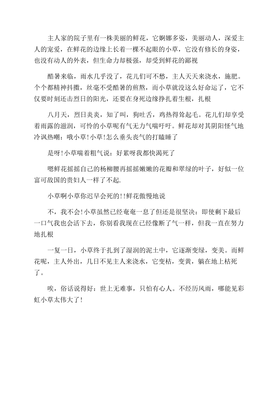 哄女友睡前温馨小故事有哪些_第3页