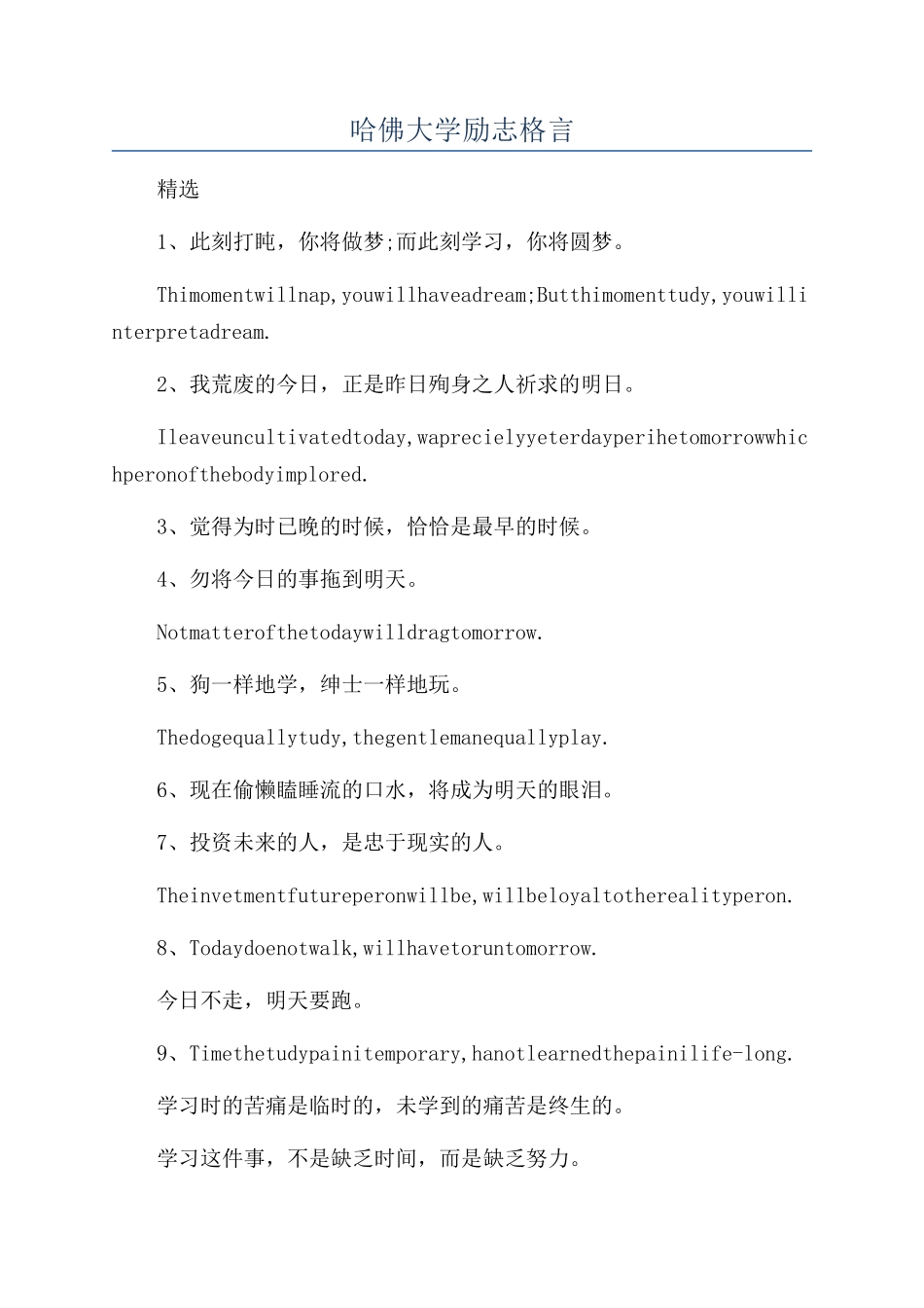哈佛大学励志格言_第1页