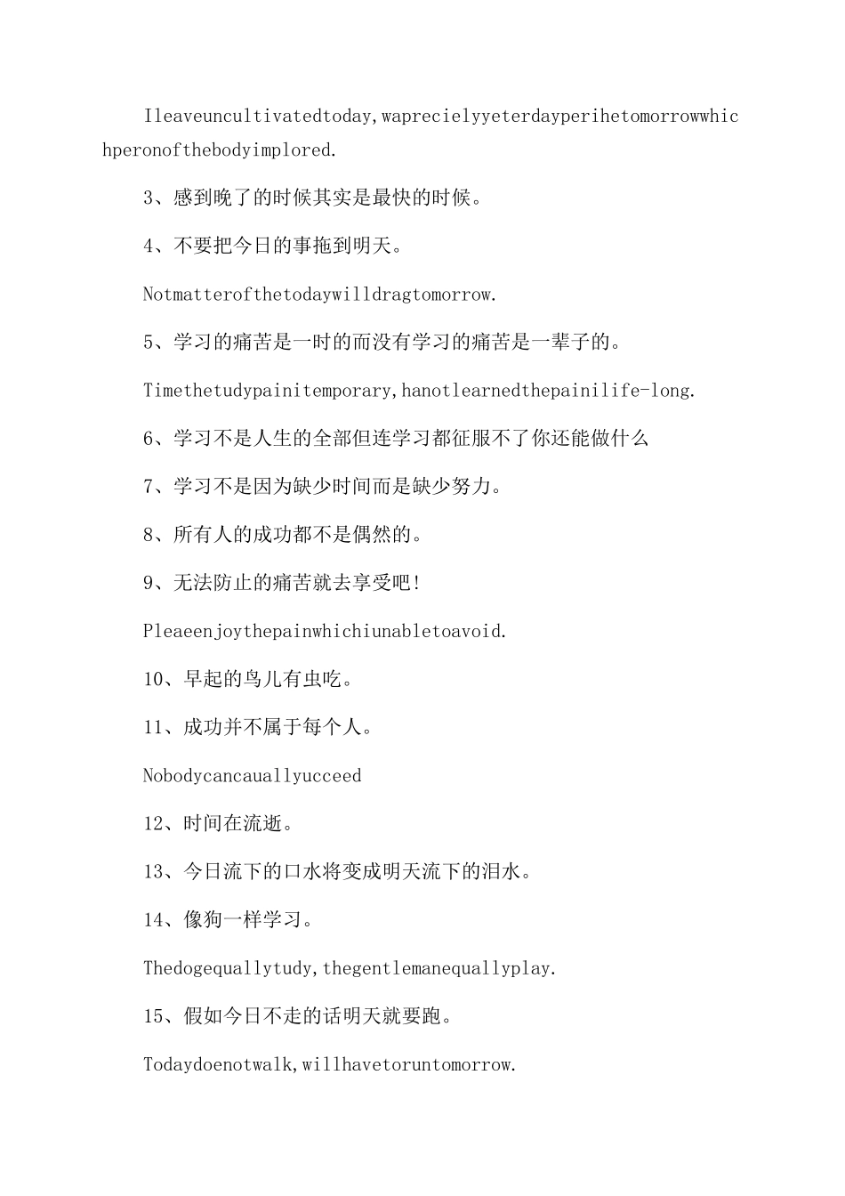哈佛大学励志格言_第3页