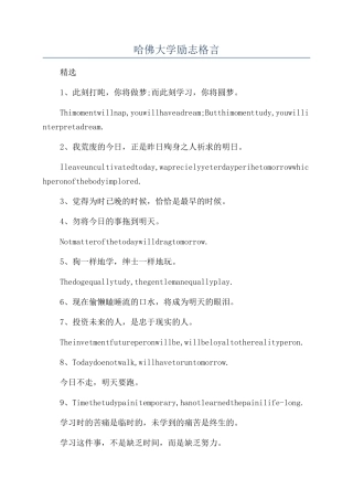 哈佛大学励志格言