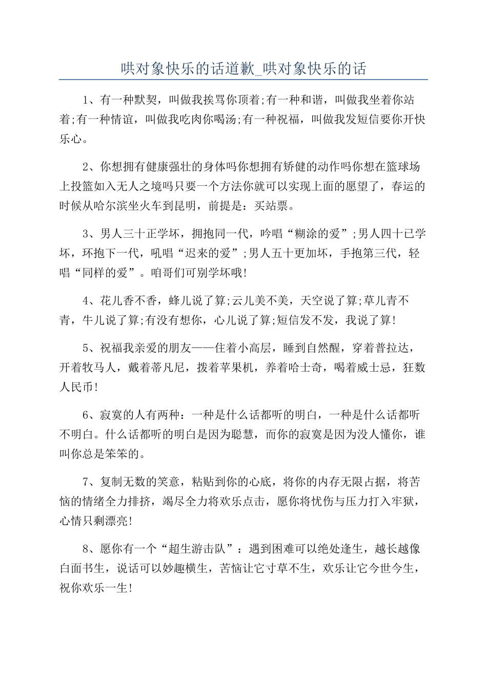 哄对象开心的话道歉-哄对象开心的话_第1页