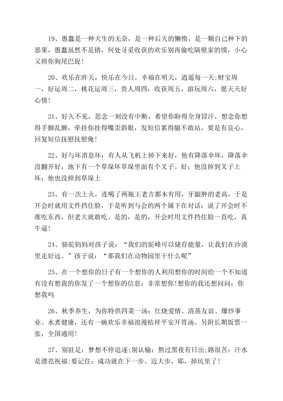哄对象开心的话道歉-哄对象开心的话_第3页
