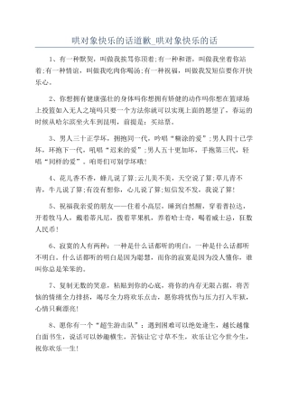 哄对象开心的话道歉-哄对象开心的话