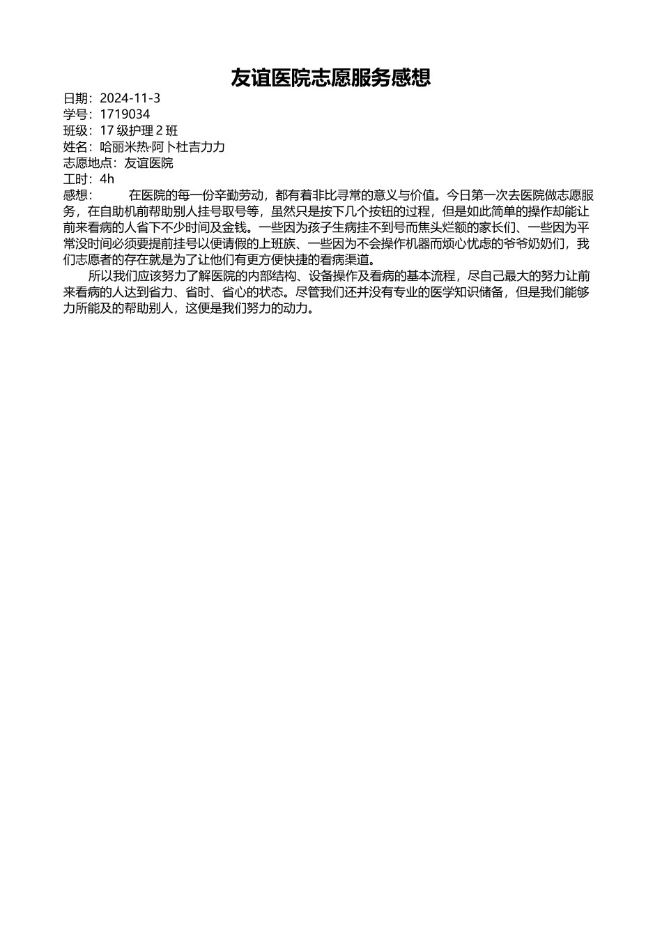 哈丽米热-志愿感想_第1页