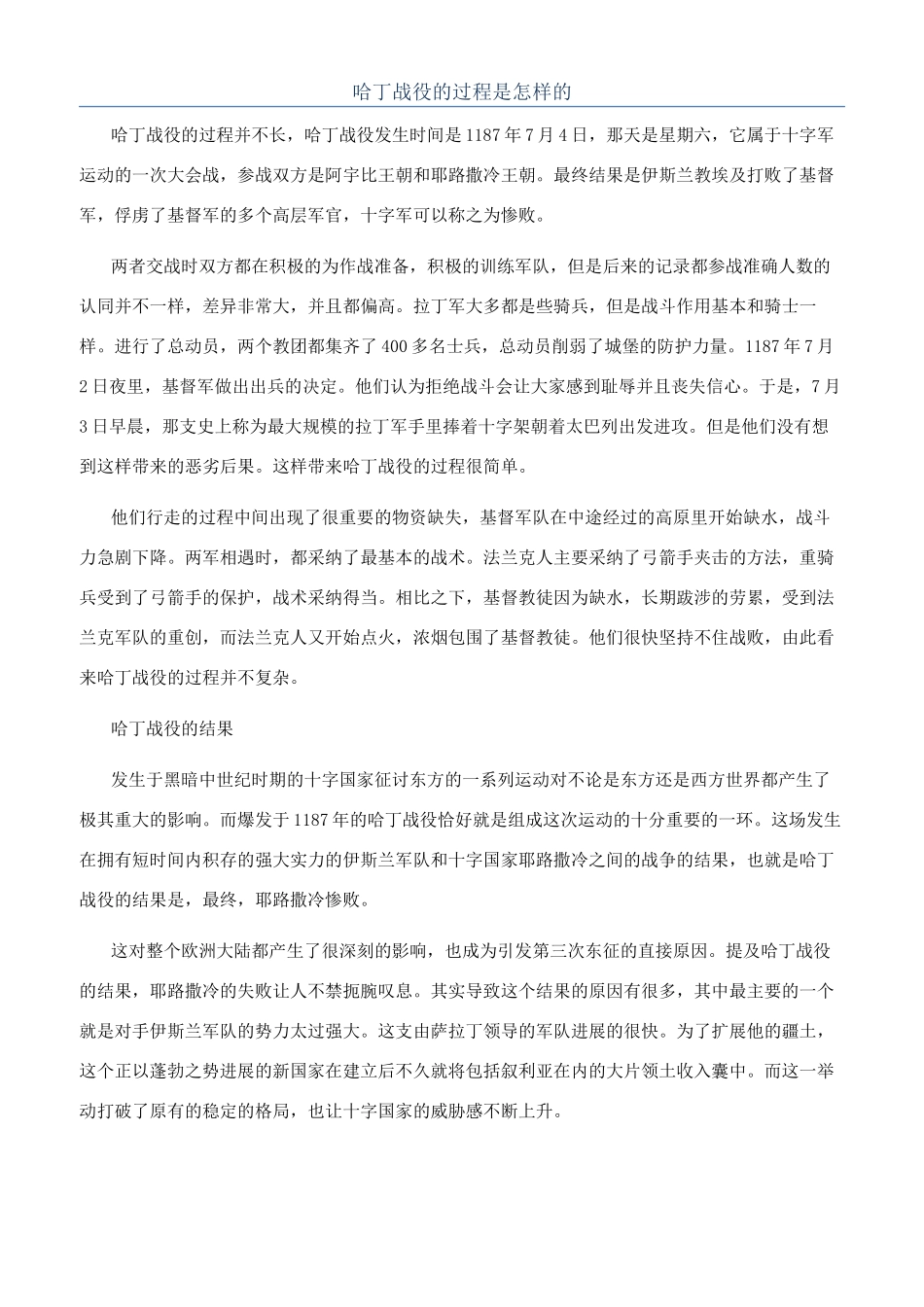 哈丁战役的过程是怎样的_第1页