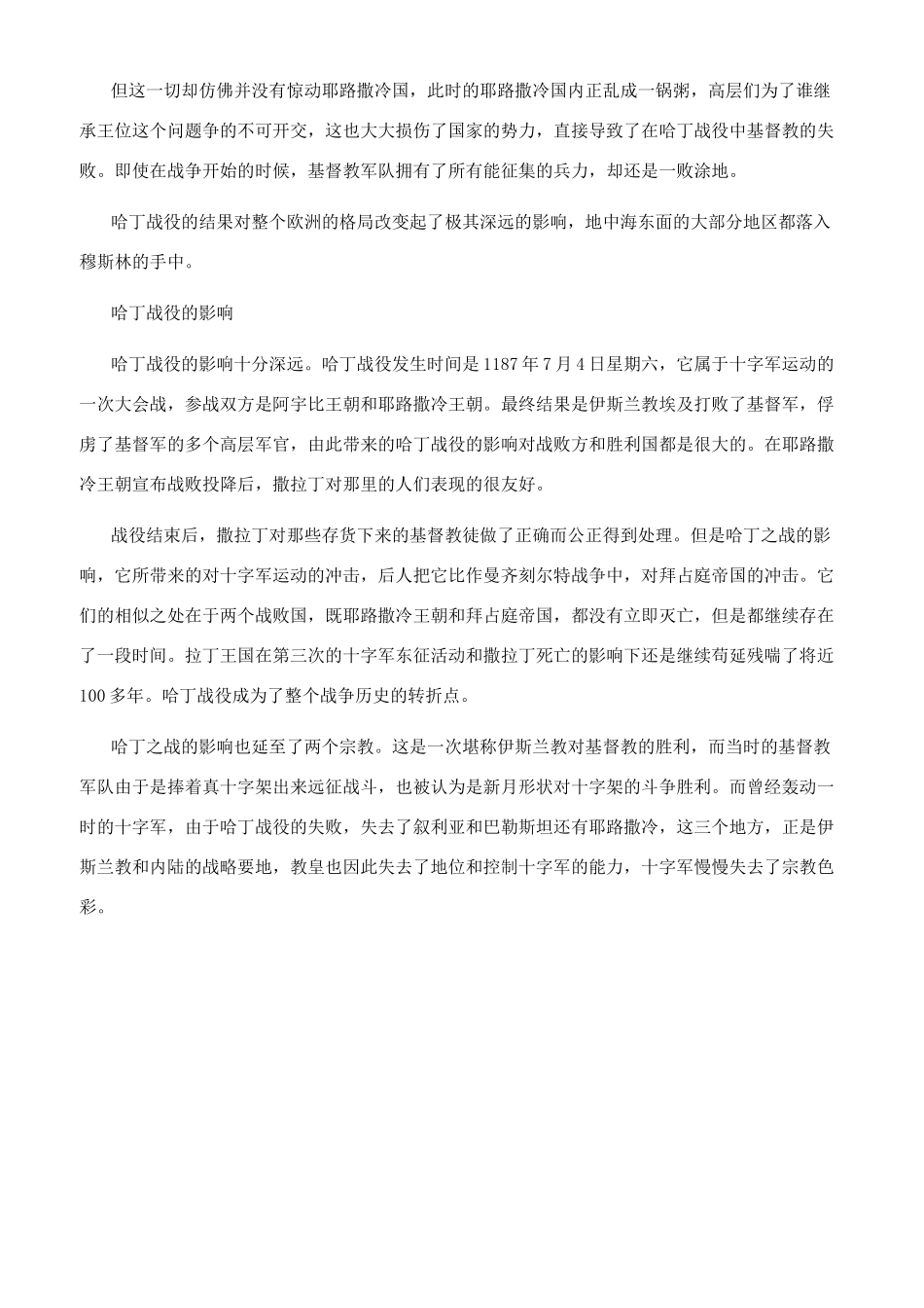 哈丁战役的过程是怎样的_第2页