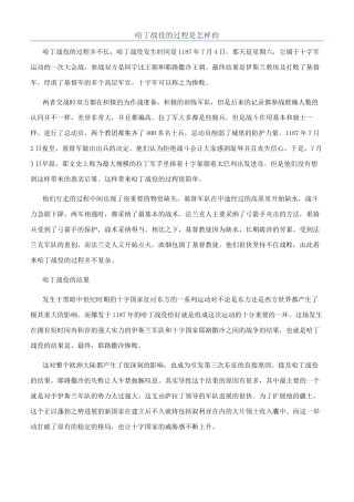 哈丁战役的过程是怎样的