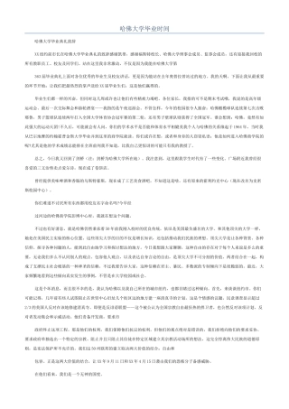 哈佛大学毕业时间