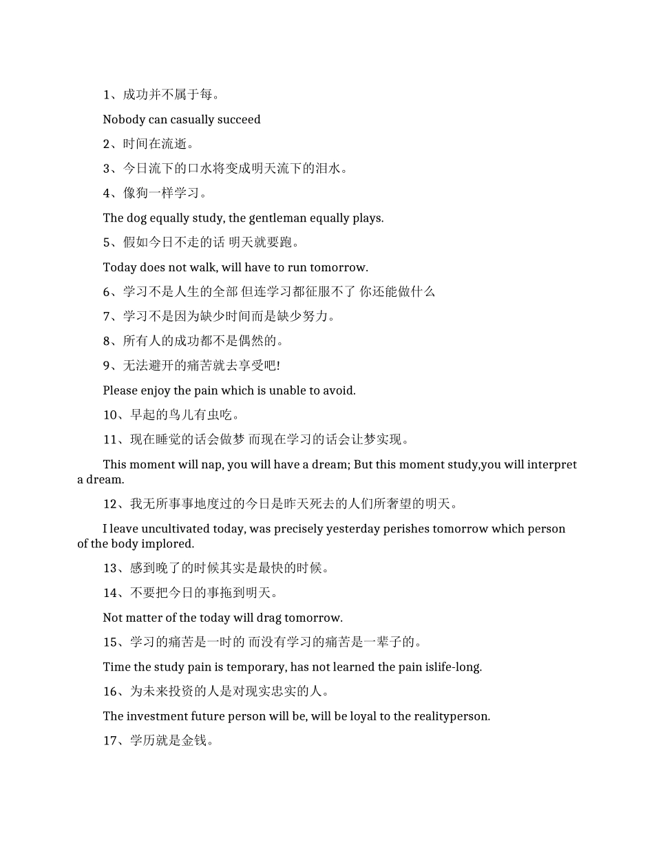哈佛大学的大学生励志名言_第1页