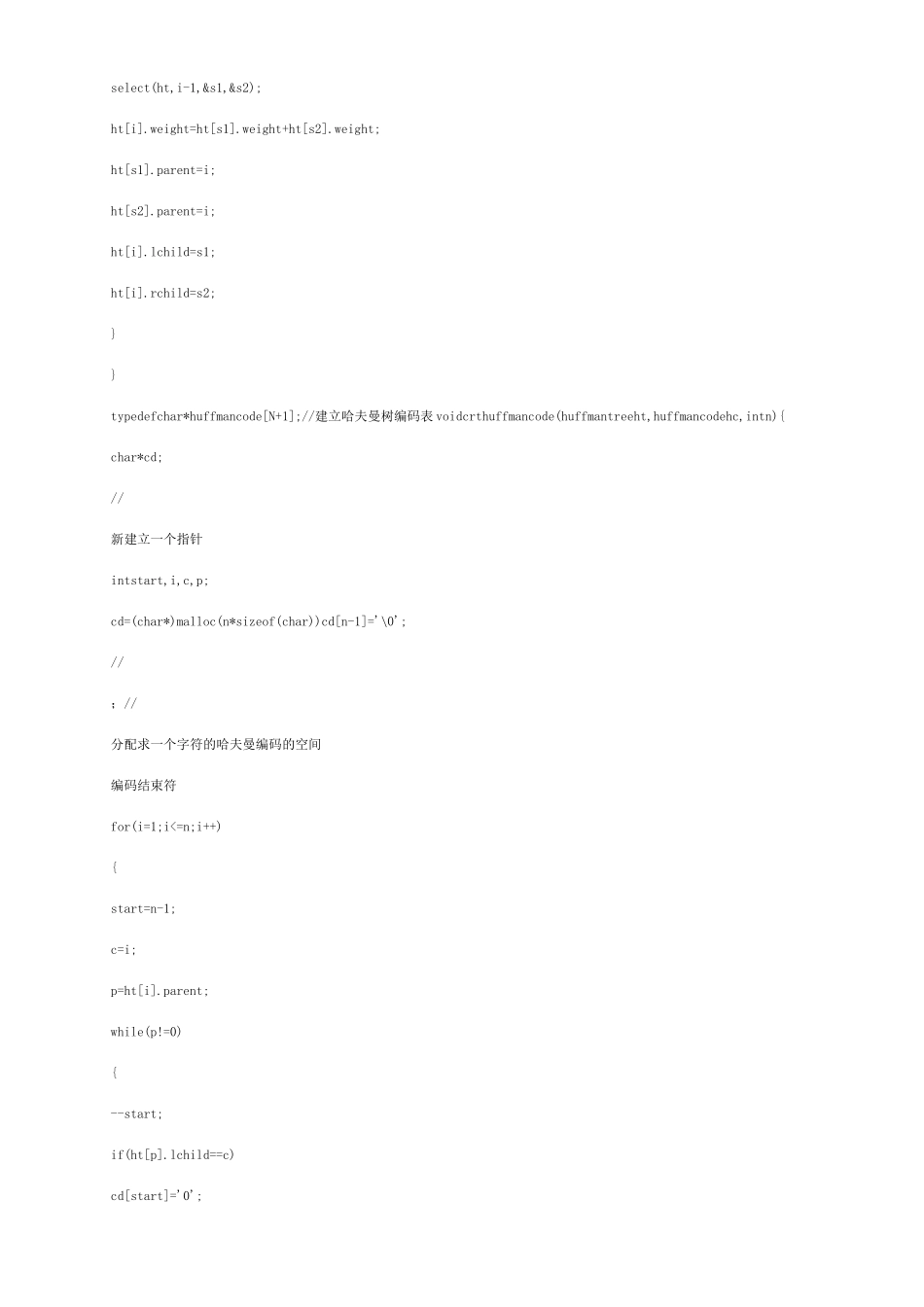 哈夫曼树c语言代码哈夫曼树实验报告_第3页