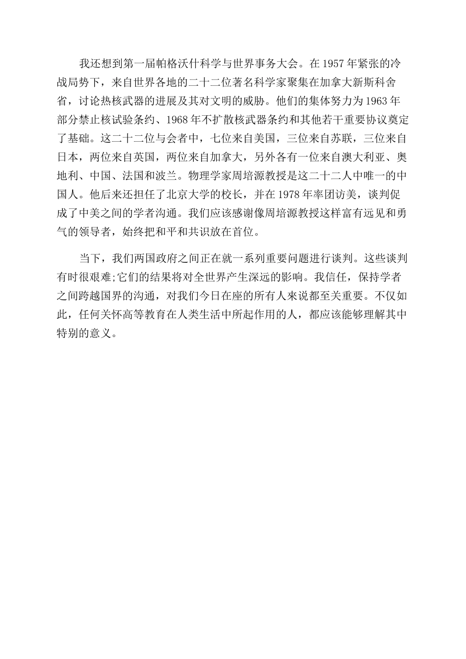哈佛校长的北大演讲真理的追求与大学的使命_第2页