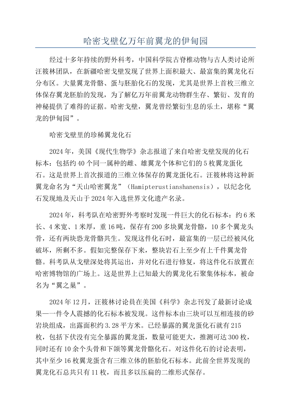 哈密戈壁亿万年前翼龙的伊甸园_第1页