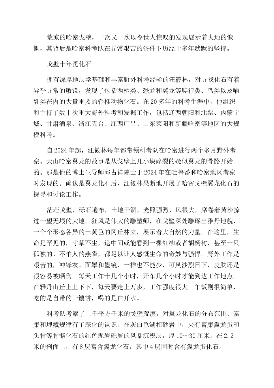 哈密戈壁亿万年前翼龙的伊甸园_第2页