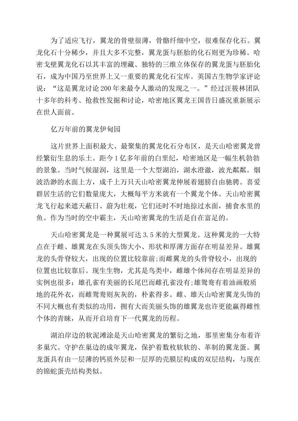 哈密戈壁亿万年前翼龙的伊甸园_第3页