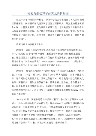 哈密戈壁亿万年前翼龙的伊甸园