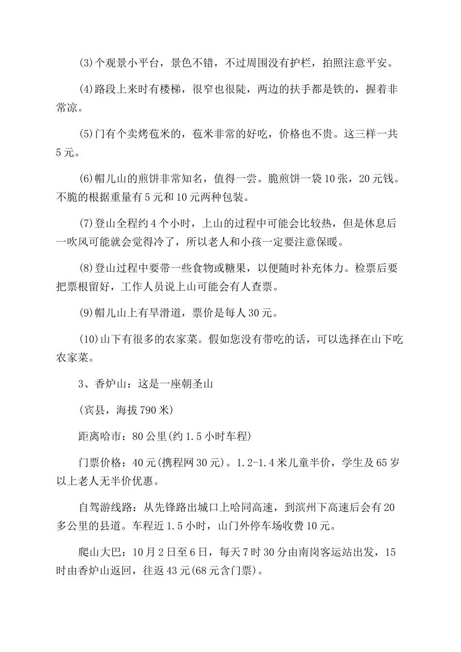 哈尔滨十月旅游攻略_第3页