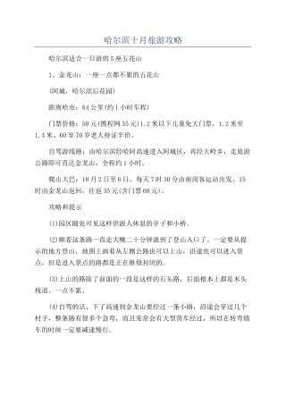 哈尔滨十月旅游攻略