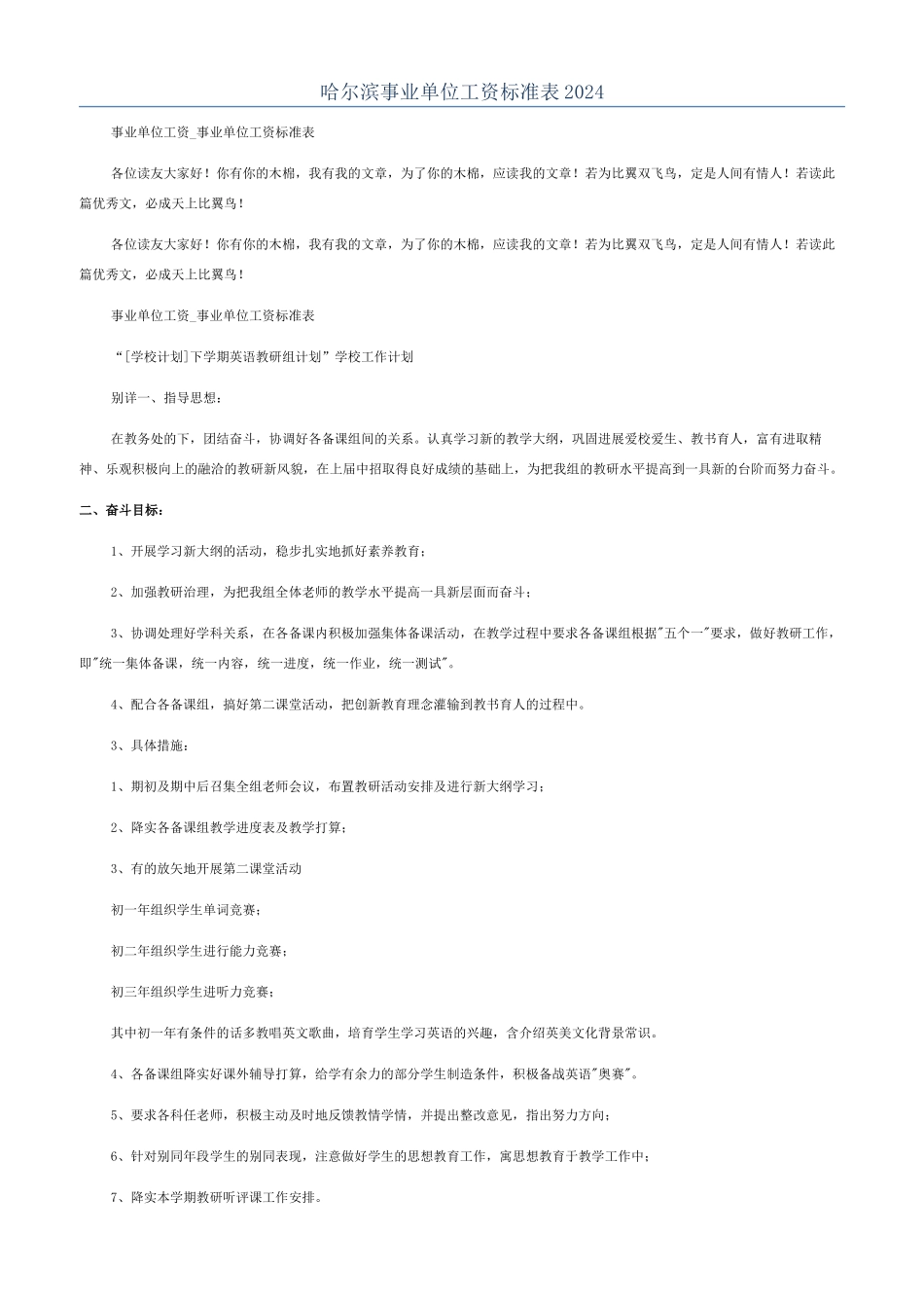 哈尔滨事业单位工资标准表2024_第1页