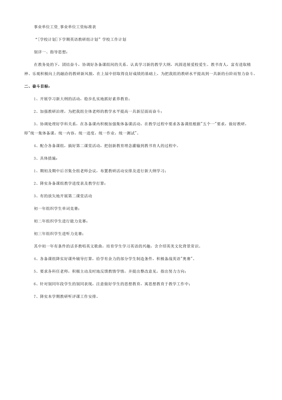 哈尔滨事业单位工资标准表2024_第2页